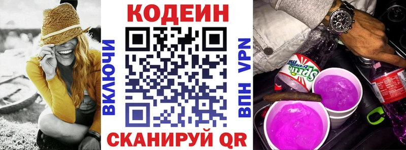 Codein Purple Drank  Новокузнецк 